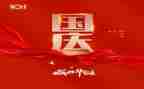 2023迎国庆主题活动方案精选5篇