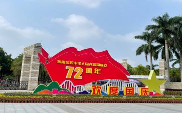 过国庆节作文600字作文最新8篇
