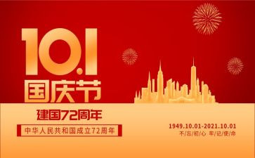 国庆国庆节作文200字8篇