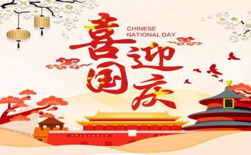 国庆节活动讲话稿7篇