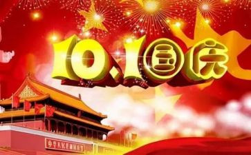 社区国庆节活动策划8篇