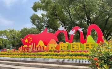 以国庆节为主题的作文精选5篇
