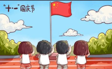 国庆国庆节作文300字参考8篇