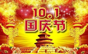 2024小学国庆节活动方案优质6篇