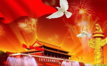 迎国庆节的演讲稿800字7篇