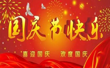 我们的节日国庆节活动方案7篇