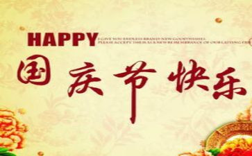 2024十一国庆节活动策划6篇