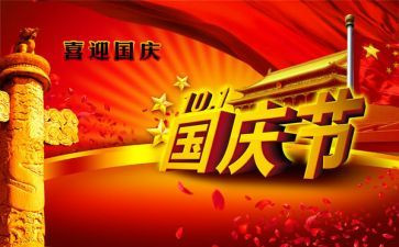 2024年关于国庆节的演讲稿参考8篇