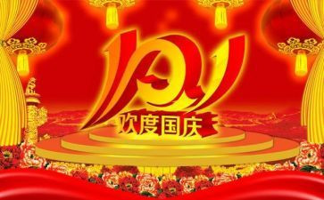 国庆节期间工作总结7篇
