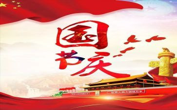 2024国庆节演讲稿400字6篇