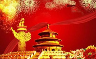 国庆节的演讲稿6篇