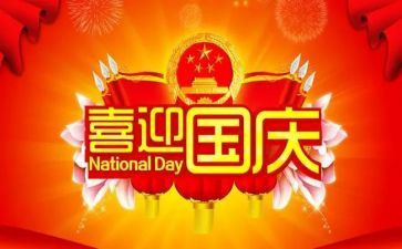 中班国庆节安全教案8篇