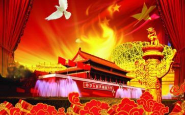 国庆节心得体会5篇