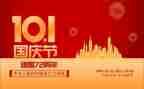 庆国庆节演讲稿400字5篇