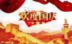 过国庆节作文400字8篇