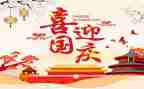 过国庆节作文600字作文参考5篇