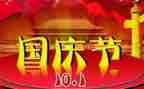 国庆节活动策划最新5篇
