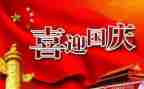 村十一国庆节活动方案参考8篇