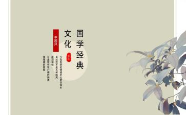 国学阅读心得5篇