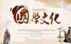 国学教育心得体会6篇