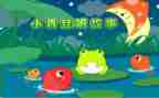 贝的故事作文参考7篇