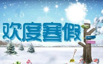 教师寒假培训心得体会2023优秀7篇