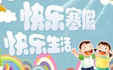 寒假心得体会800字7篇