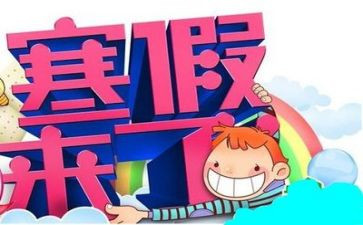 寒假冷作文700字7篇