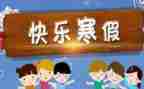 寒假前集中培训心得体会5篇