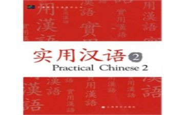 学汉语的作文6篇