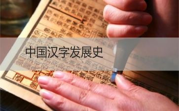 大班汉字教案5篇