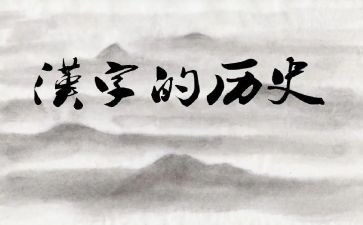 我爱学汉字作文300字参考6篇
