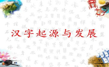 大班汉字教案8篇