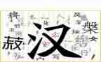 汉字的作文推荐7篇