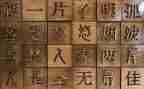 中国汉字的作文6篇