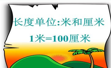 毫米分米的认识教案模板7篇