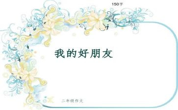 找好朋友中班教案8篇