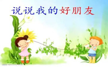我的好朋友200作文初中最新5篇