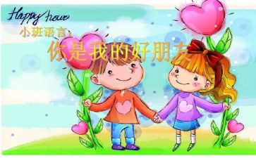 关于我的好朋友的作文8篇