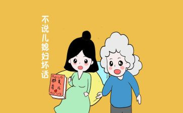 农村好婆婆先进事迹材料6篇