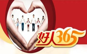 好人事迹5篇