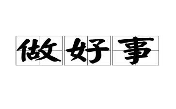 小学生好事迹材料精选8篇