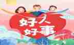 小学生好事迹材料优秀5篇