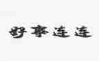 小学生好事迹材料参考5篇
