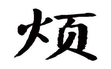 我最烦的事作文精选8篇