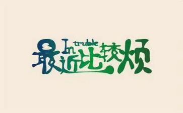 一件烦心作文5篇