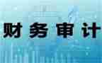 核算办述职报告5篇
