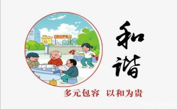 关于和谐的演讲稿600字6篇