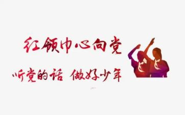 红领巾与绿领巾的作文模板7篇
