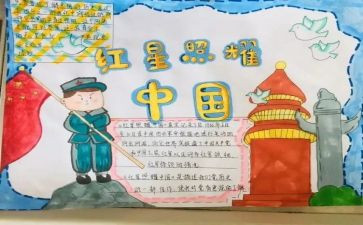 红星照耀的中国心得体会7篇